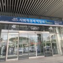 프리존협동조합 | 제 4회 대한민국 사회적경제박람회 in 경주 관람 후기