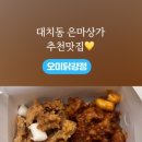 갓튀긴바삭 이미지