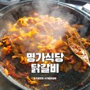 애견명가 | 가평 맛집 명가식당 닭갈비 애견동반식당 점심 식사 후기
