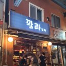 꽐라포차 이미지