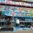 탐나종합어시장(구로디지털역점) 이미지