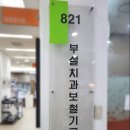 우리들치과기공소 이미지