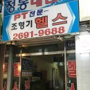 조형기 헬스 이미지