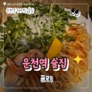 표리네 | 광주 운천역 술집 표리 내돈내산 솔직 후기 웨이팅 있던 곳