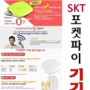 SK 포켓와이파이 출시!! (조기품절 예상됩니다) 이미지