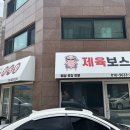 제육보스 이미지