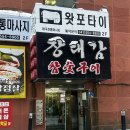 장대감참숯구이 네이버블로그