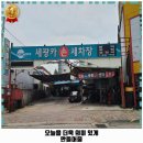 세광카세차장 이미지