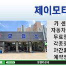 제이2모터스 이미지