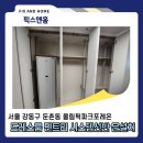펜트리 시스템선반 문설치 드레스룸 인테리어 시공 후기