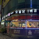 티엠비숯불닭바베큐 이미지