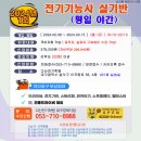 [국비지원_마감] 전기기능사실기(평일)_24.02.08-24.03.15 이미지