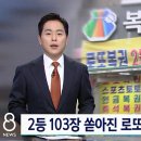 2등 번호를 10만원치 구매 이미지