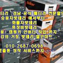 합천밧데리할인점