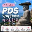 7월 1주차 PDS 기록｜대구 팔공산 갓바위 등반과 뭉태기집 후기까지, 콘텐츠 8건