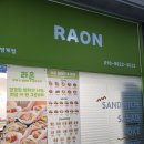 [블로그 리뷰] 범계샐러드 범계포케 맛집 ‘라온샐러드&amp;포케 범계점’ 솔직후기