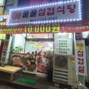 꿀꿀삼겹식당