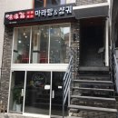 라쿵푸마라탕 명지점 | 수해복마라탕ㅣ명지대마라탕 맛집