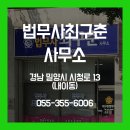 법무사최구춘사무소 이미지