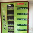 갈마동 셀프빨래방 셀피아 후기!