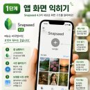 사진작가가 알려주는 스마트폰 인생사진 찍기 | [부활한 스냅시드 4.0] 돋보기 없이도 내 손끝에서 피어나는 인생 작가의 꿈