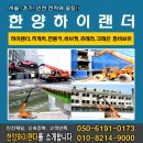 한양하이랜더