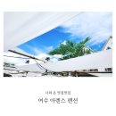 아렌스 펜션 이미지