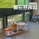 광교 카페거리 카페 콜드프레임 소금커피 밀크티 애견동반