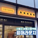 한울휠체어 | 구룡포여행 여행자플랫폼 일본인가옥거리내 물품보관소 관광안내 피어라운지