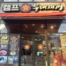캠프 306 부대찌개 | 캠프케이시부대찌개 전주 만성동 맛집 존슨탕 후기