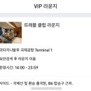 트래블클럽 | 말레이시아 코타키나발루공항 트래블 클럽 라운지 이용 솔직후기