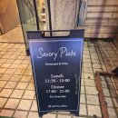 세이보리플레이트 이미지