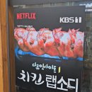 고무래로8길 7 | 고속터미널역 맛집 고터 마늘 전기구이 치킨 추천 치킨랩소디에 나왔던 반포 치킨