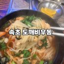 도깨비우동 네이버블로그