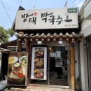 방태막국수인사점