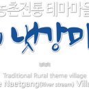 냇강마을 이미지