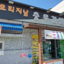 오리지날충무김밥 이미지