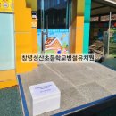 창녕성산초등학교 이미지