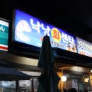 낙낭회센터