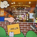 부평애완용품점 | 부평구청애견간식 무인 24시 반려동물 용품 전문점 아무도없개 부평구청점