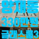 제2종근린생활시설(양재동 83-6) | 양재동 가성비 좋은 깔끔 스테인몰딩 강화유리룸3개 사무실 임대