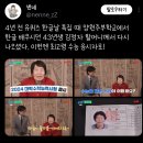 [유퀴즈]4년 전 한글날 특집에 출연하시고 이번에 최고령 수능응시자로 다시 출연하신 김정자 할머니.twt 이미지