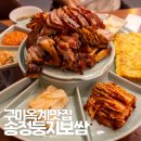 둥지보쌈송정점 | 구미 옥계맛집 족발맛집 송정둥지보쌈 옥계직영점 족발 먹고 왔어요