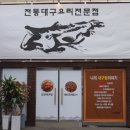 동해집 이미지