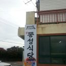 신동성식당