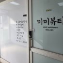 GS25 서원대학사점 | [뷰티] 개신동 속눈썹 연장은 미미뷰티! 자연스러운 연장 후기