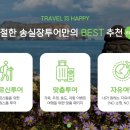 친절한송실장투어(힐링앤제주) 이미지