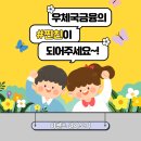 2021-03-0100 - 완주군 | [4월 개인미션] 우체국금융의 ★찐친★이 되어주세요!-이벤트-