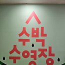 웃는얼굴아트센터수영장 | [서울 아이와 가볼만한 &#39;무료&#39;전시] 중랑아트센터 여름 전시 ‘수박수영장’ 후기