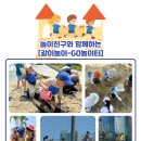 키콕스 꿈드림 어린이집